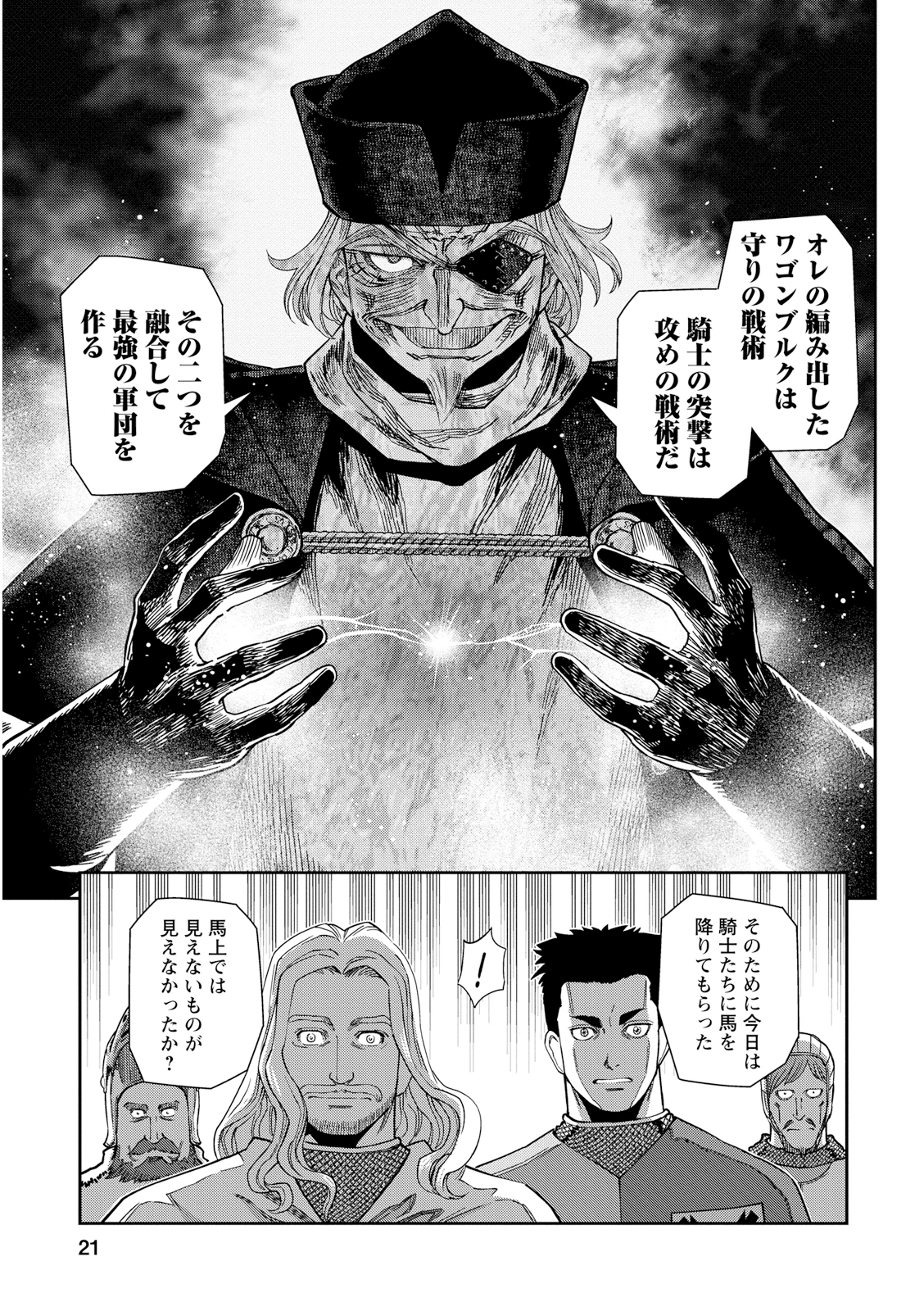 Otome Sensou - Chapter 16 - Page 21