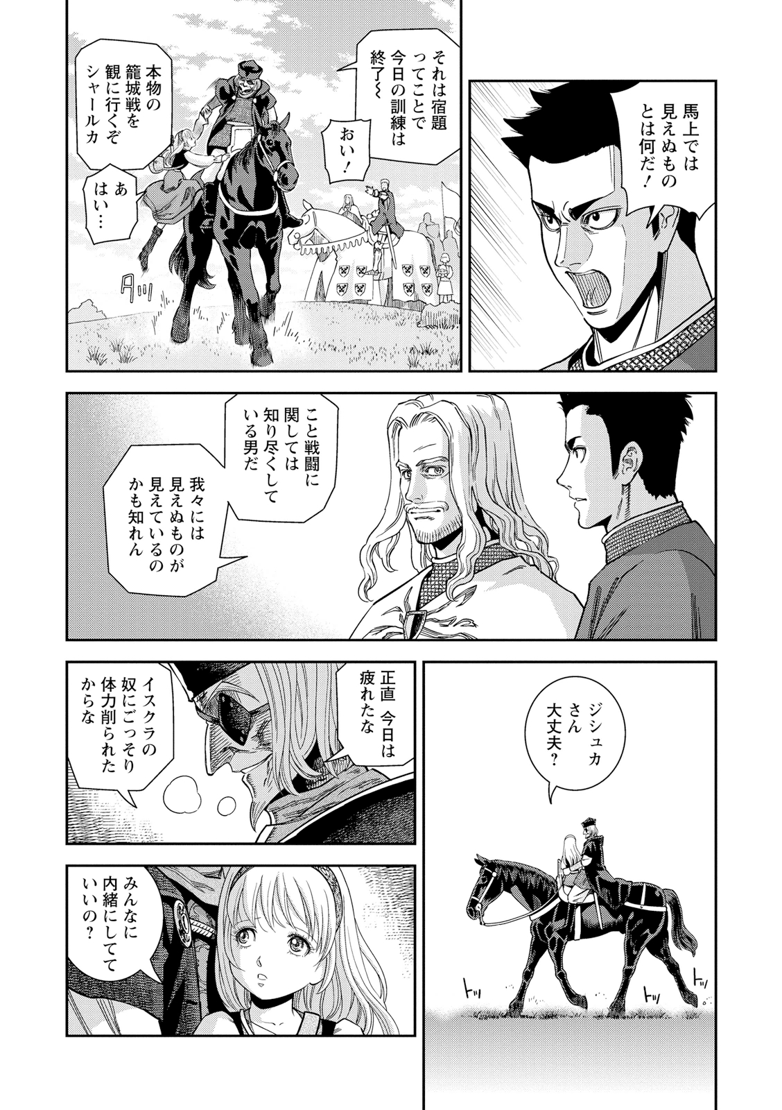 Otome Sensou - Chapter 16 - Page 22