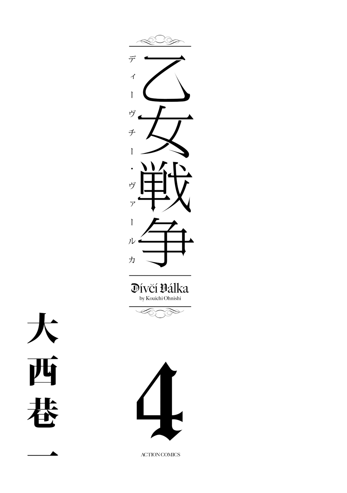 Otome Sensou - Chapter 16 - Page 3