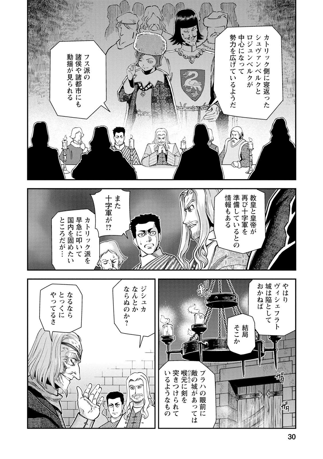 Otome Sensou - Chapter 16 - Page 30