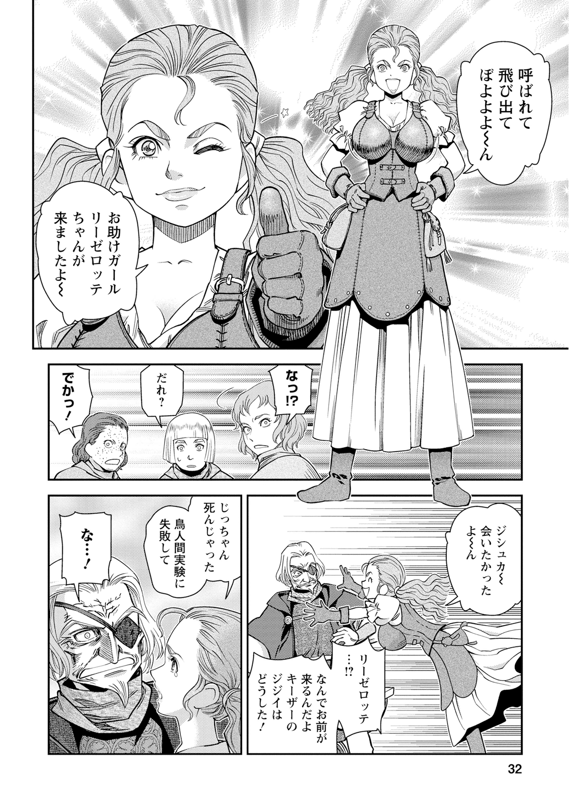 Otome Sensou - Chapter 16 - Page 32