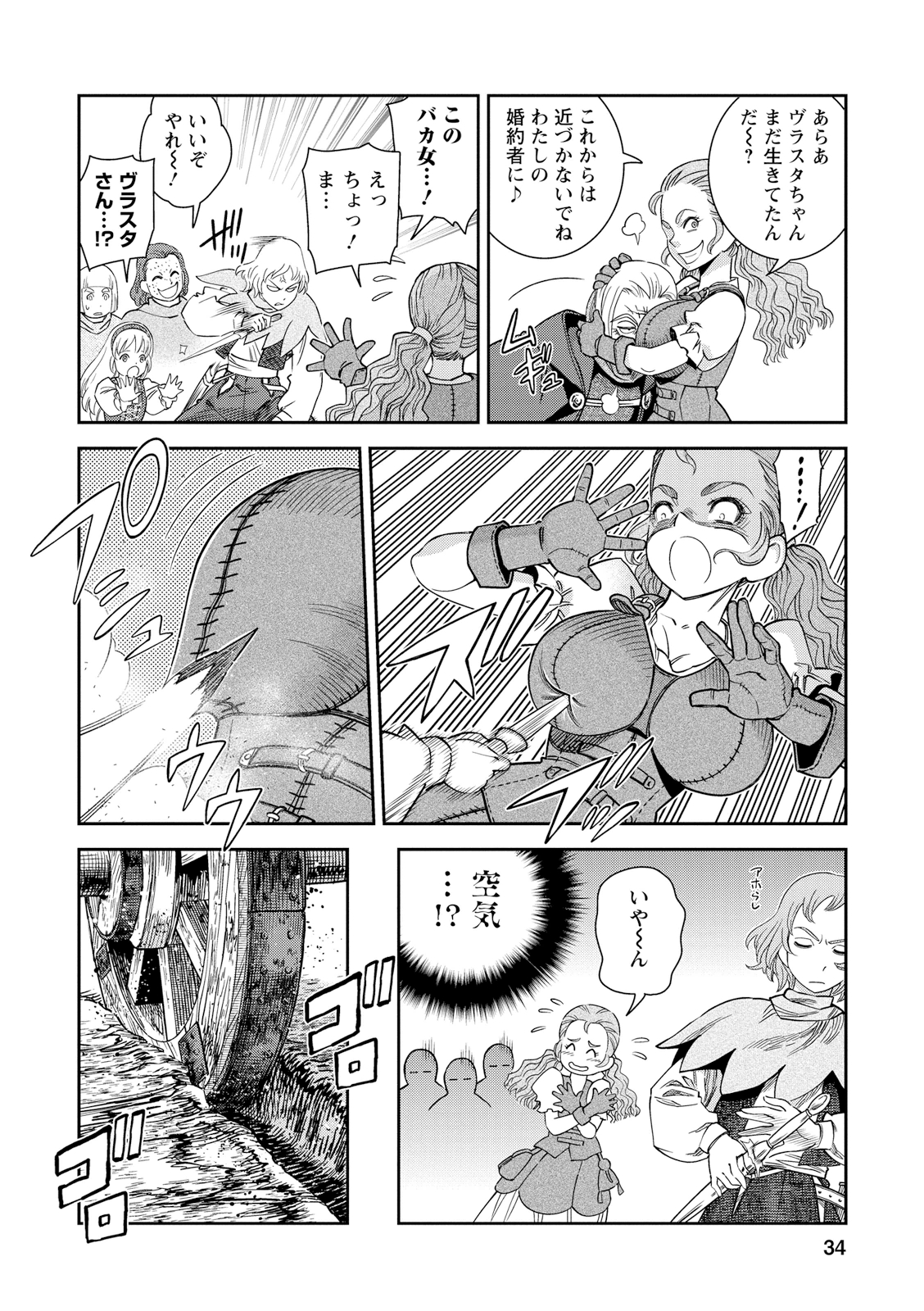 Otome Sensou - Chapter 16 - Page 34