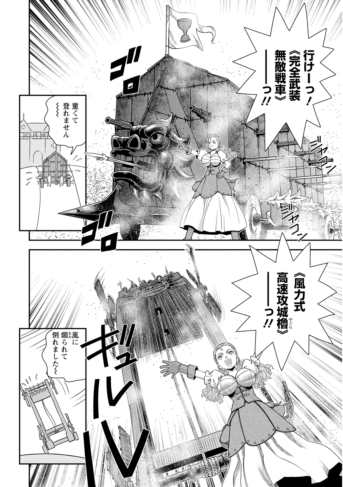 Otome Sensou - Chapter 16 - Page 40