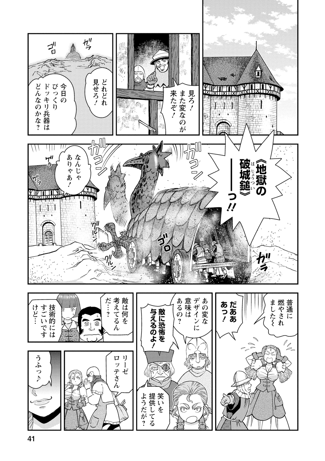 Otome Sensou - Chapter 16 - Page 41