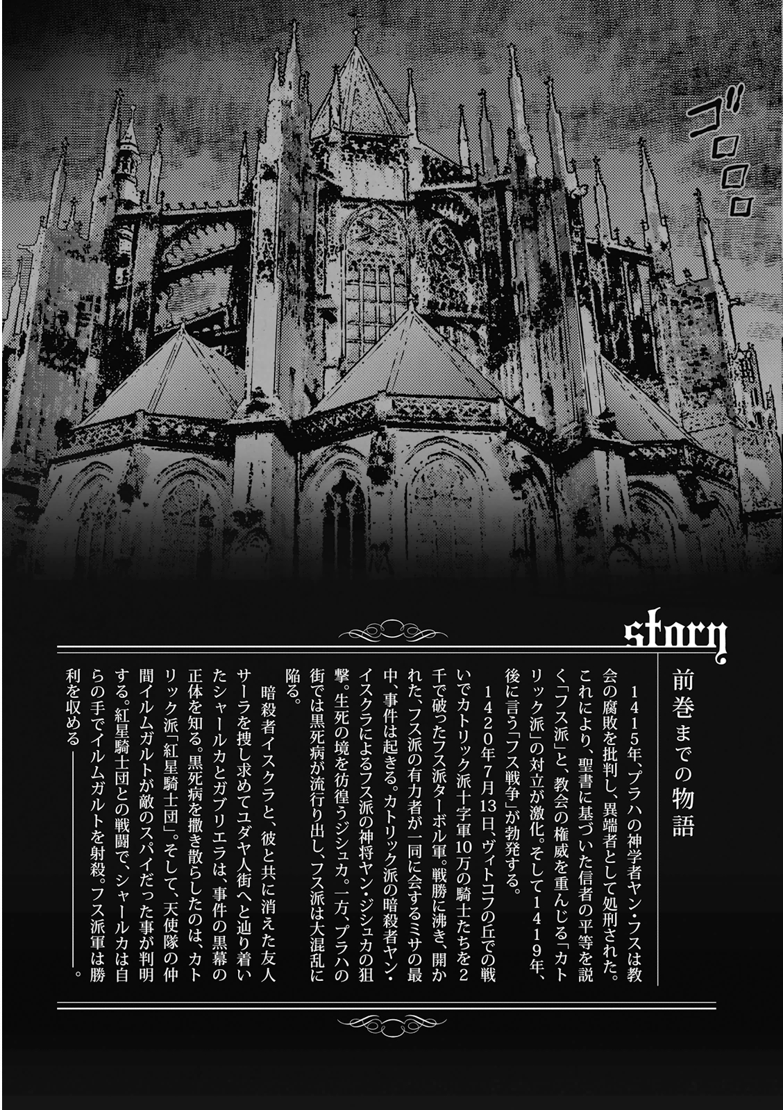 Otome Sensou - Chapter 16 - Page 5