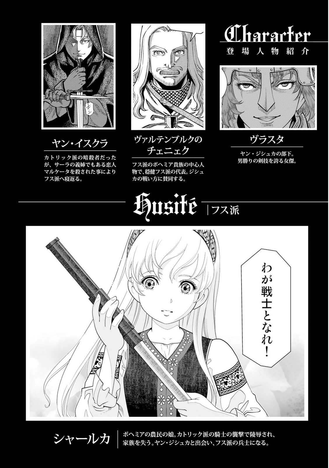 Otome Sensou - Chapter 16 - Page 6