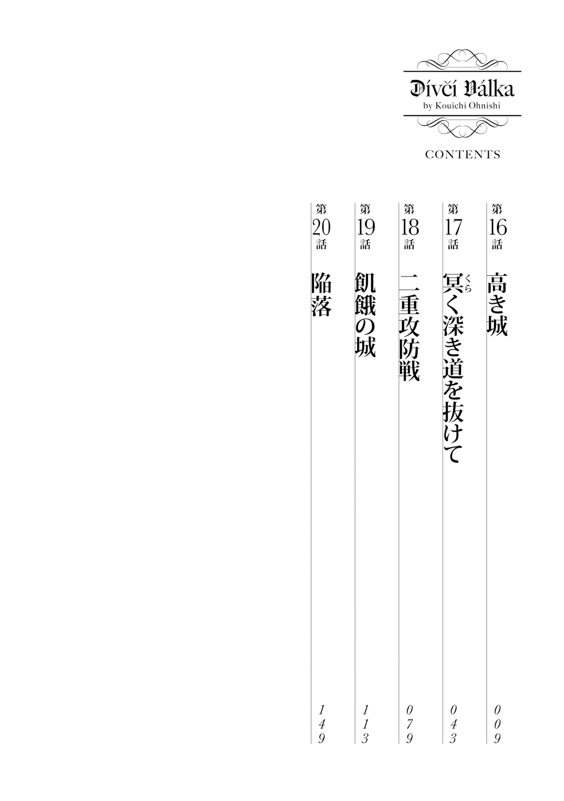 Otome Sensou - Chapter 16 - Page 8