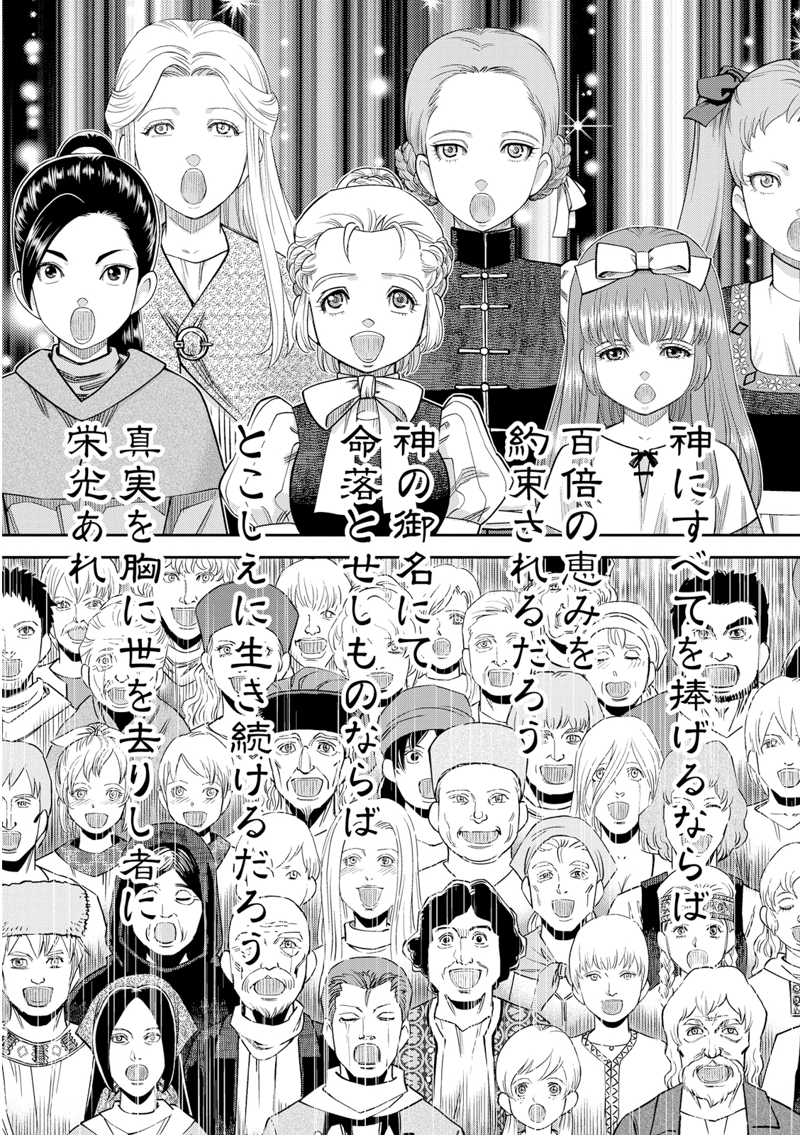 Otome Sensou - Chapter 17 - Page 11