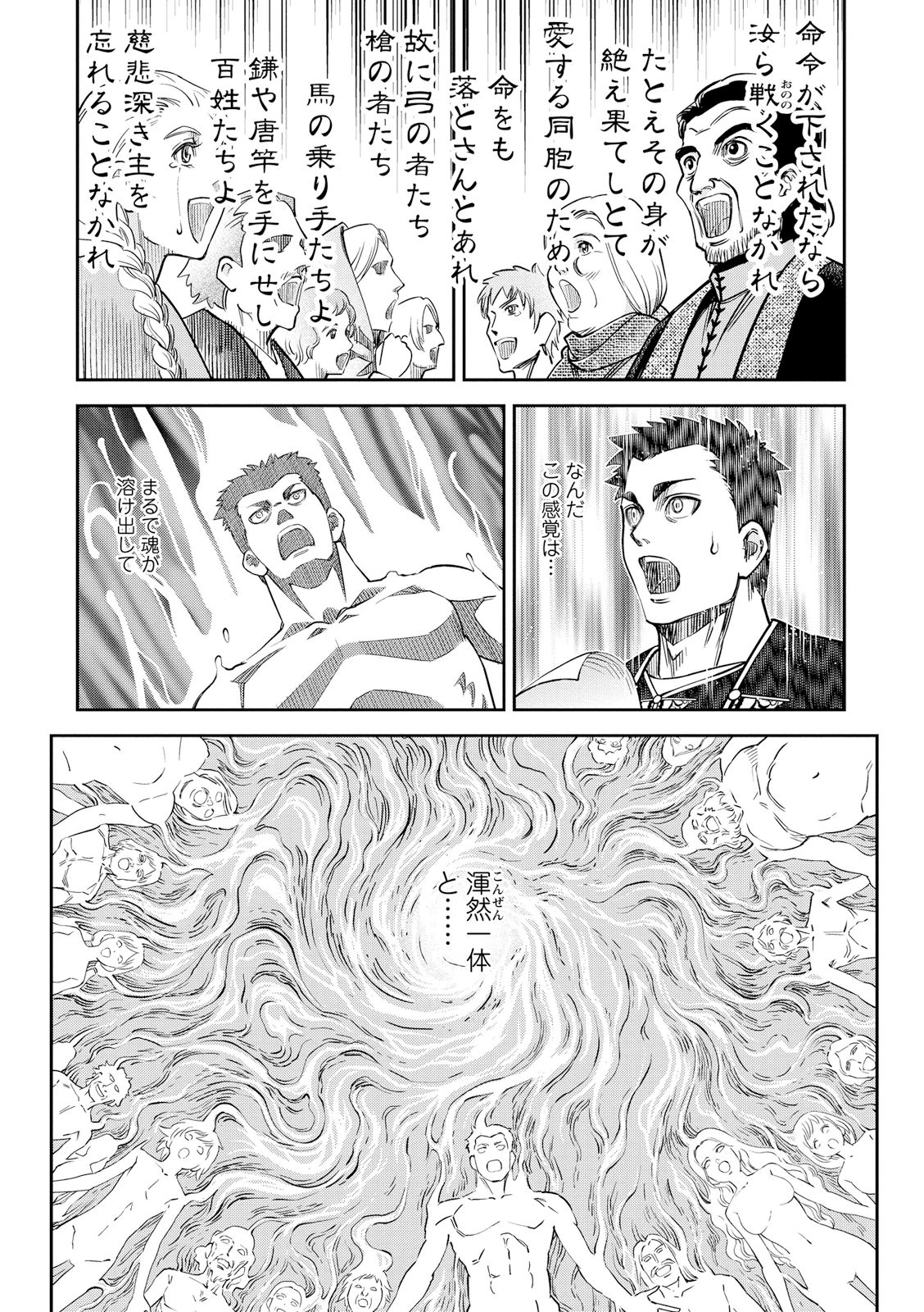 Otome Sensou - Chapter 17 - Page 12