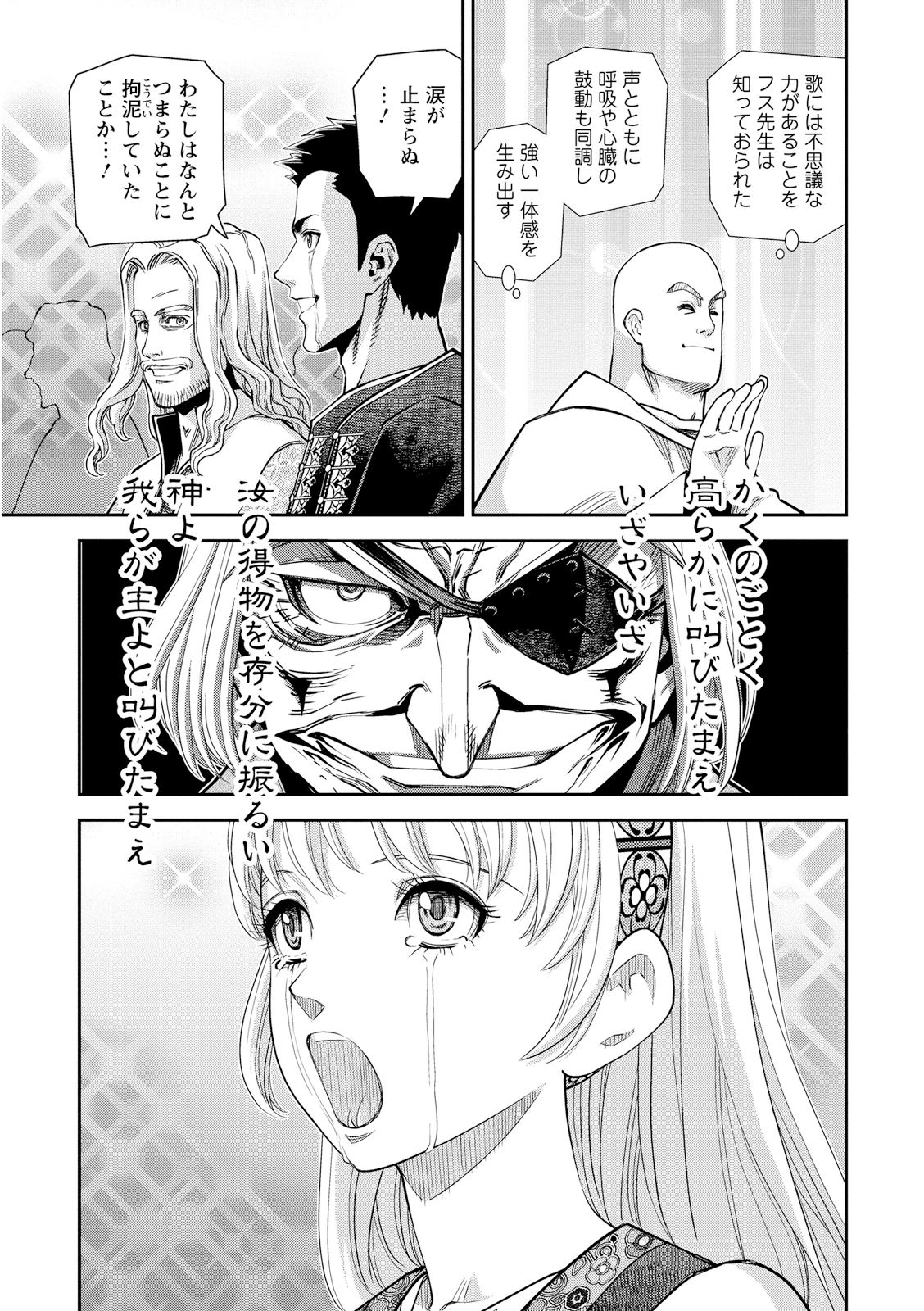 Otome Sensou - Chapter 17 - Page 13