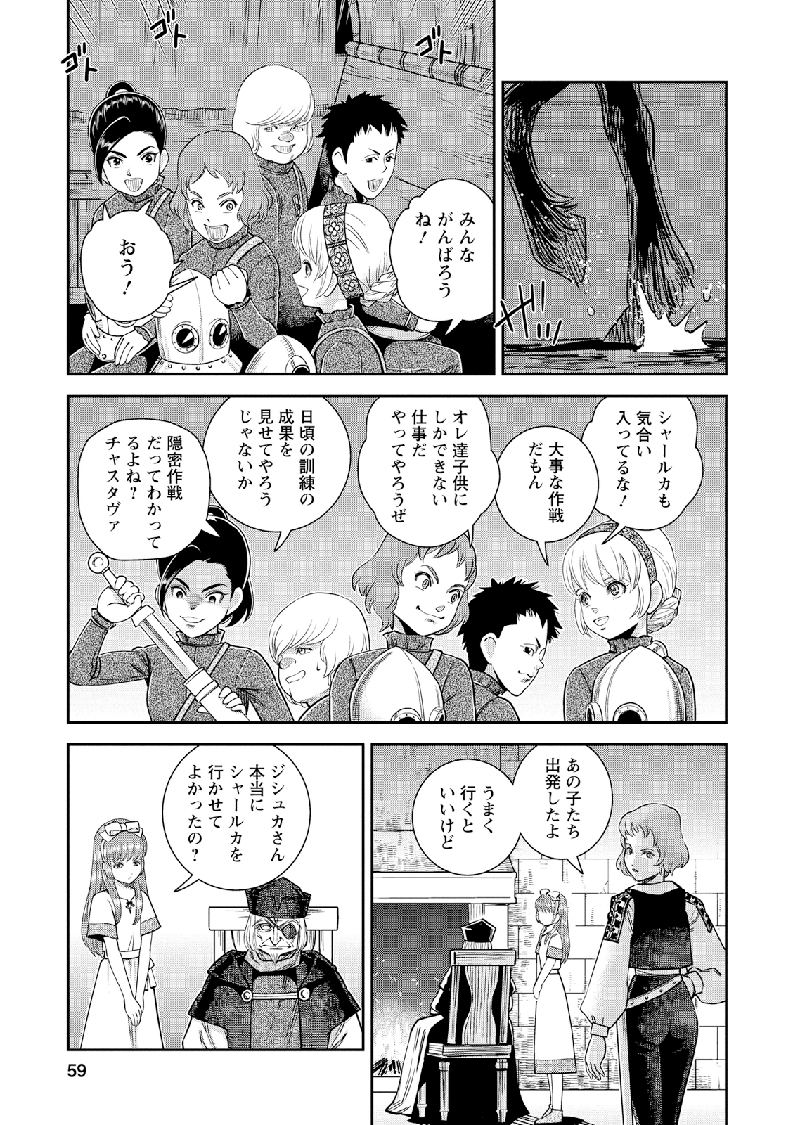 Otome Sensou - Chapter 17 - Page 17