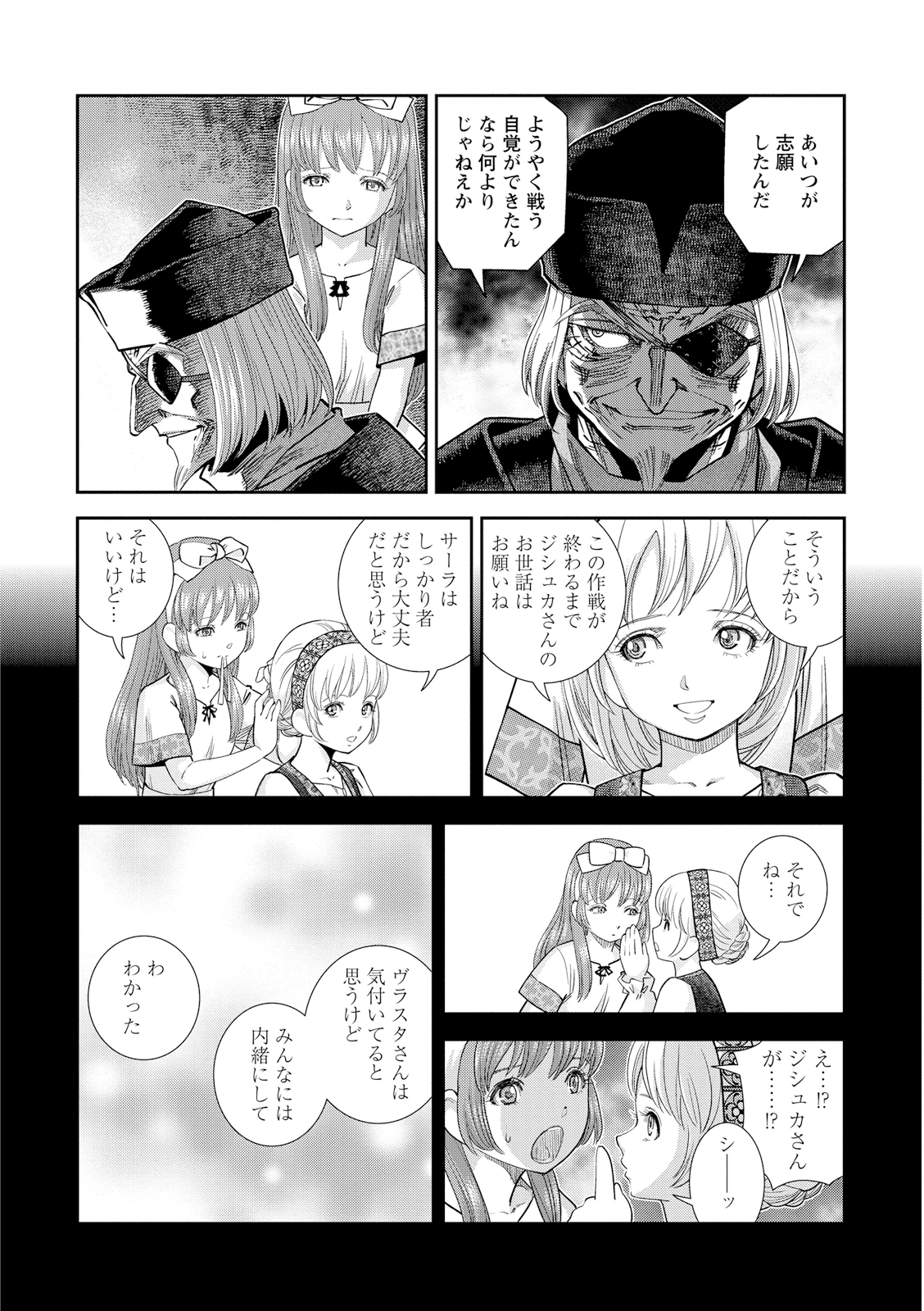 Otome Sensou - Chapter 17 - Page 18