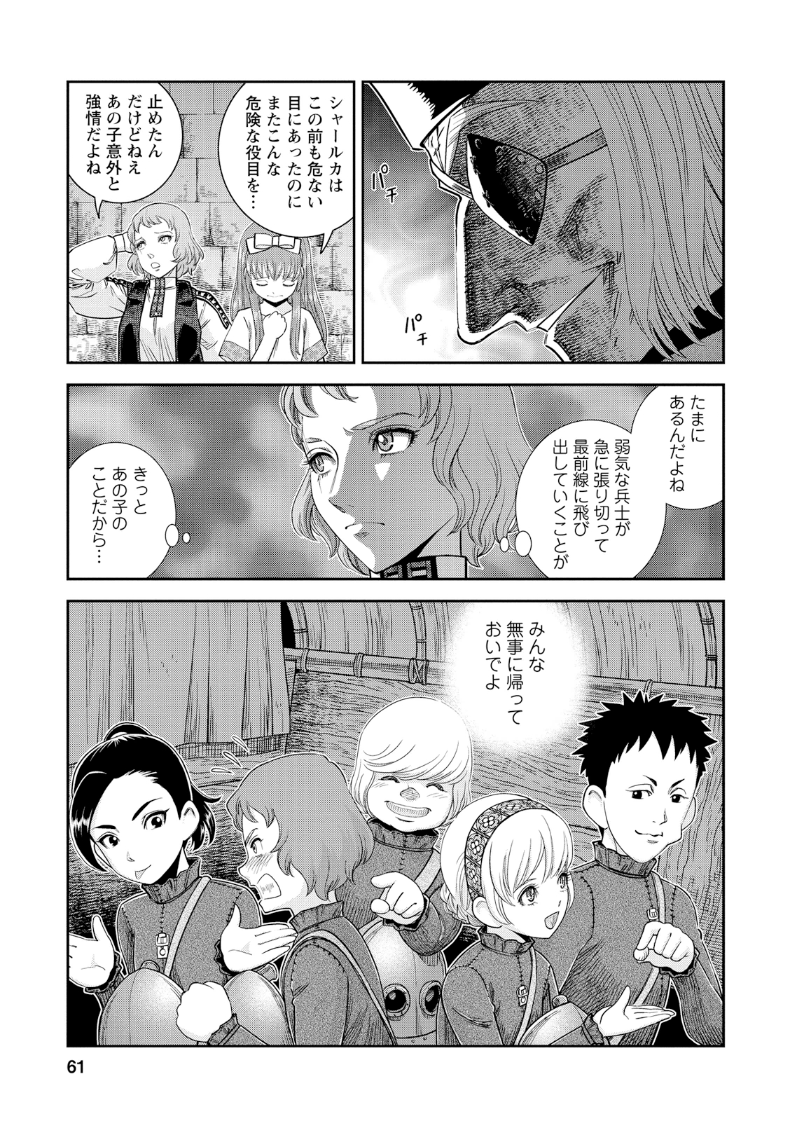 Otome Sensou - Chapter 17 - Page 19