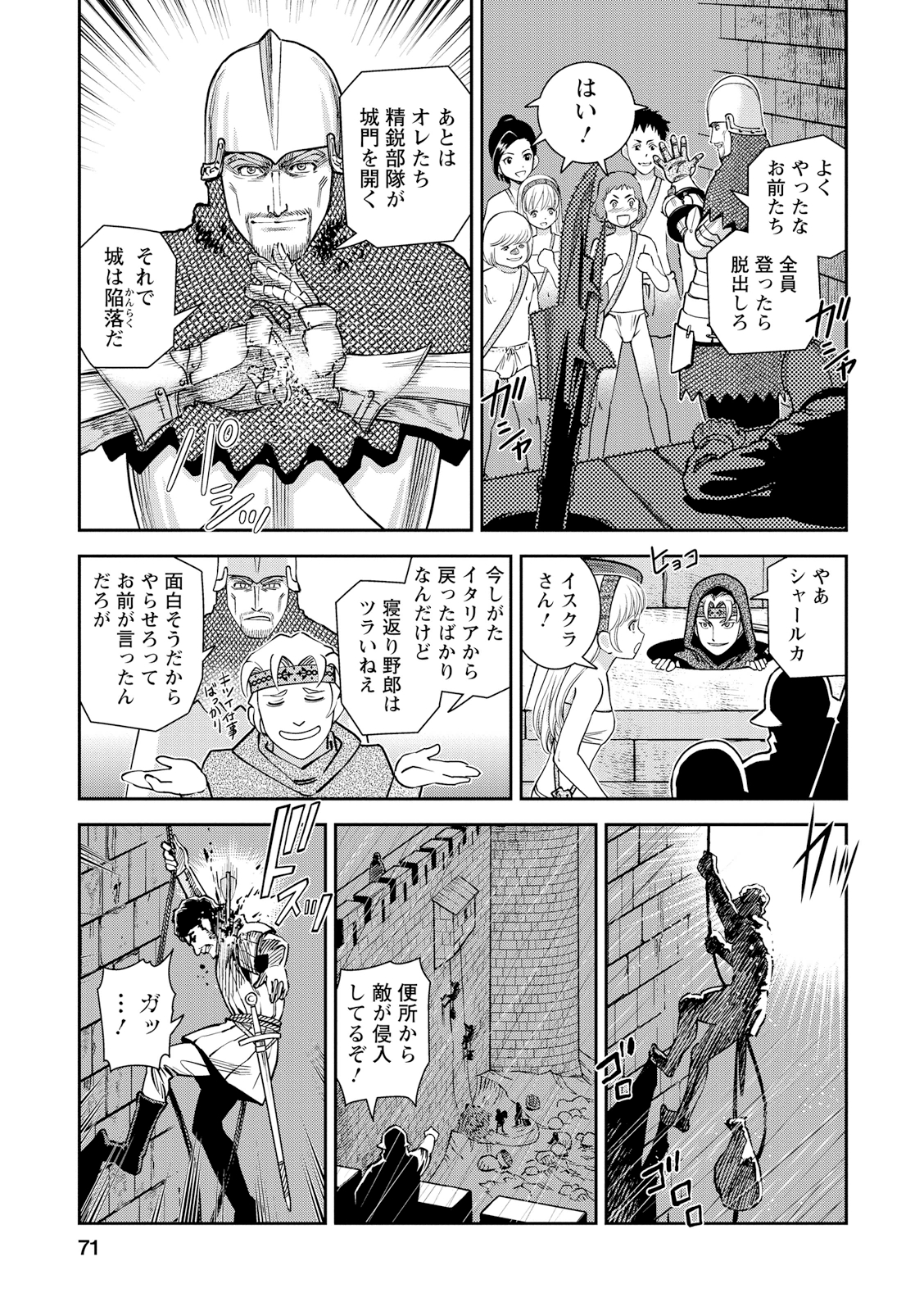 Otome Sensou - Chapter 17 - Page 29