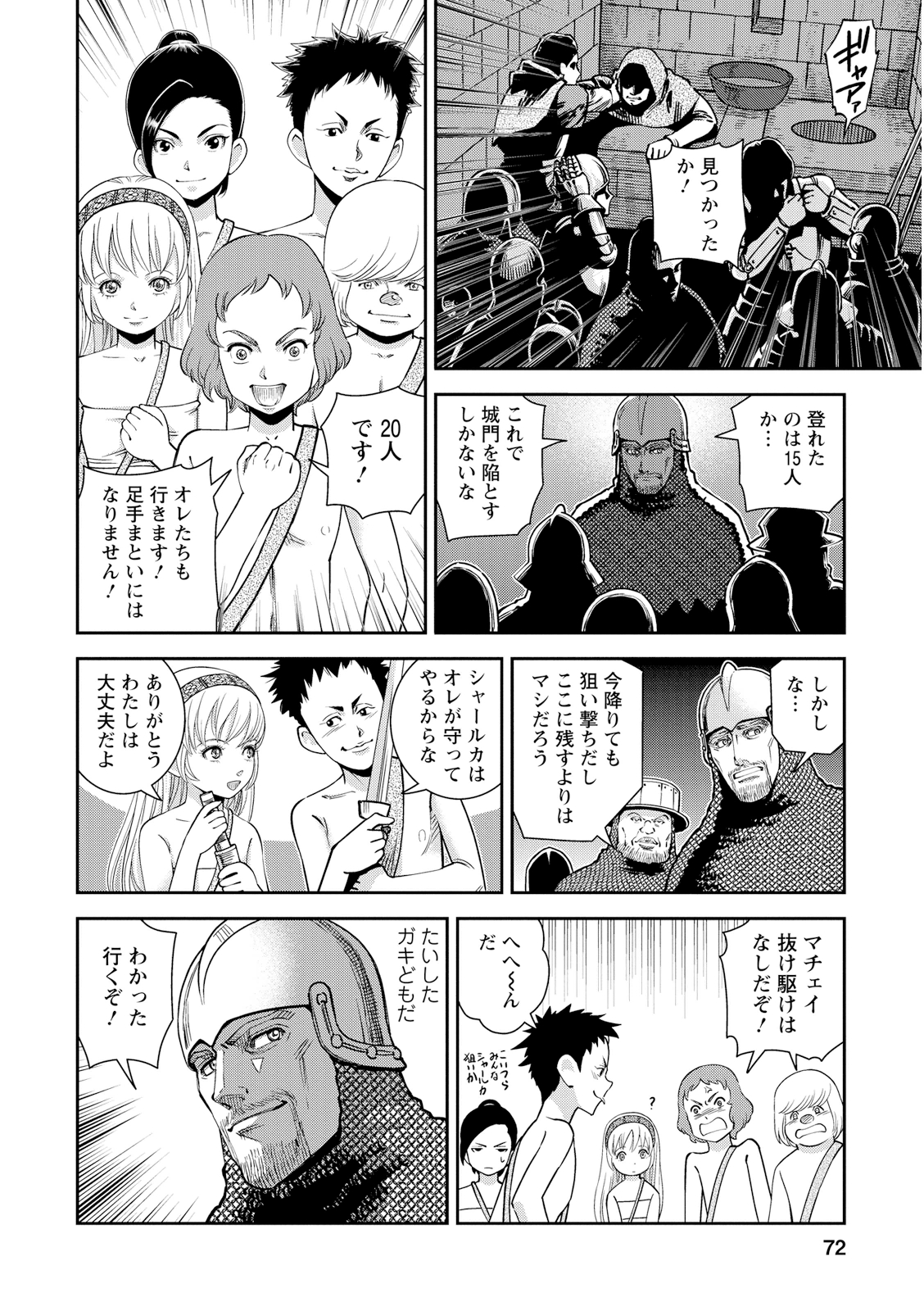 Otome Sensou - Chapter 17 - Page 30