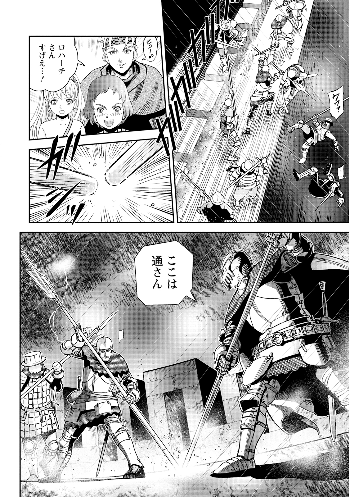 Otome Sensou - Chapter 17 - Page 32