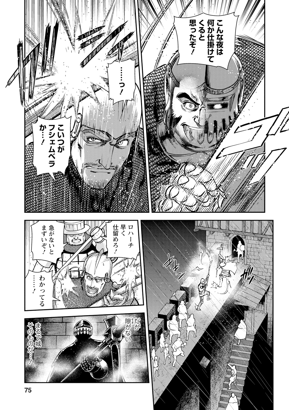 Otome Sensou - Chapter 17 - Page 33