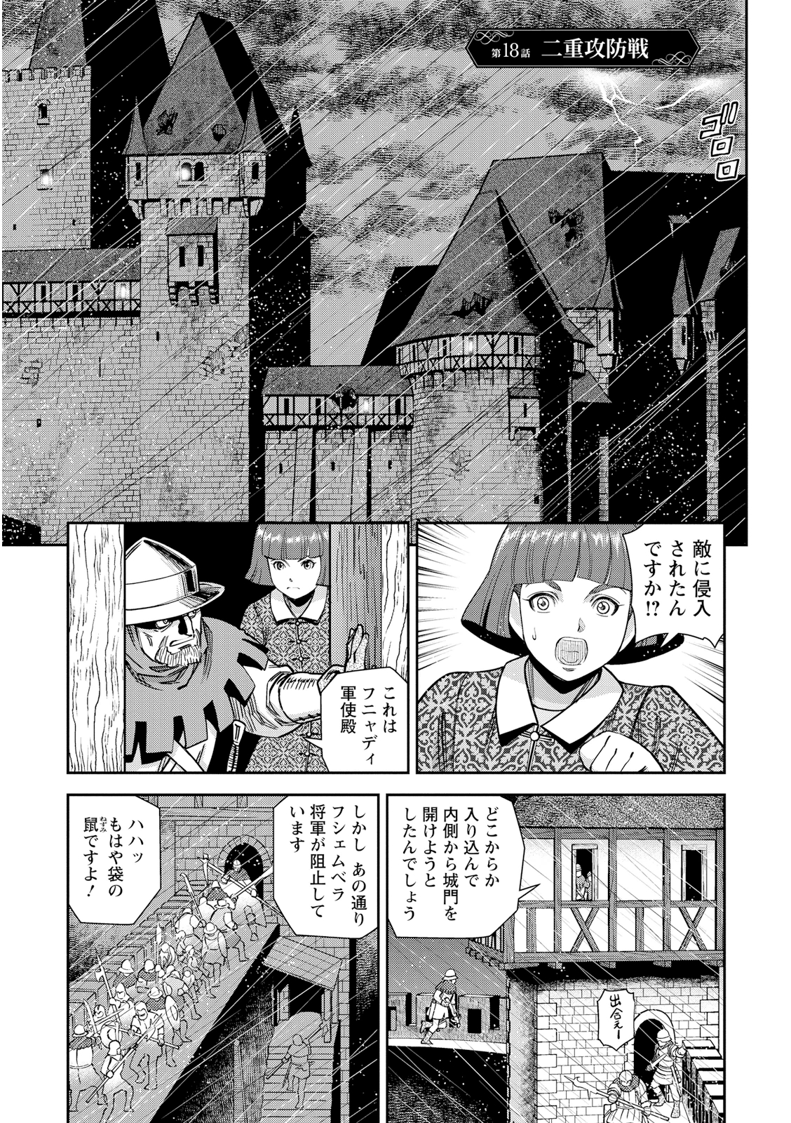 Otome Sensou - Chapter 18 - Page 1