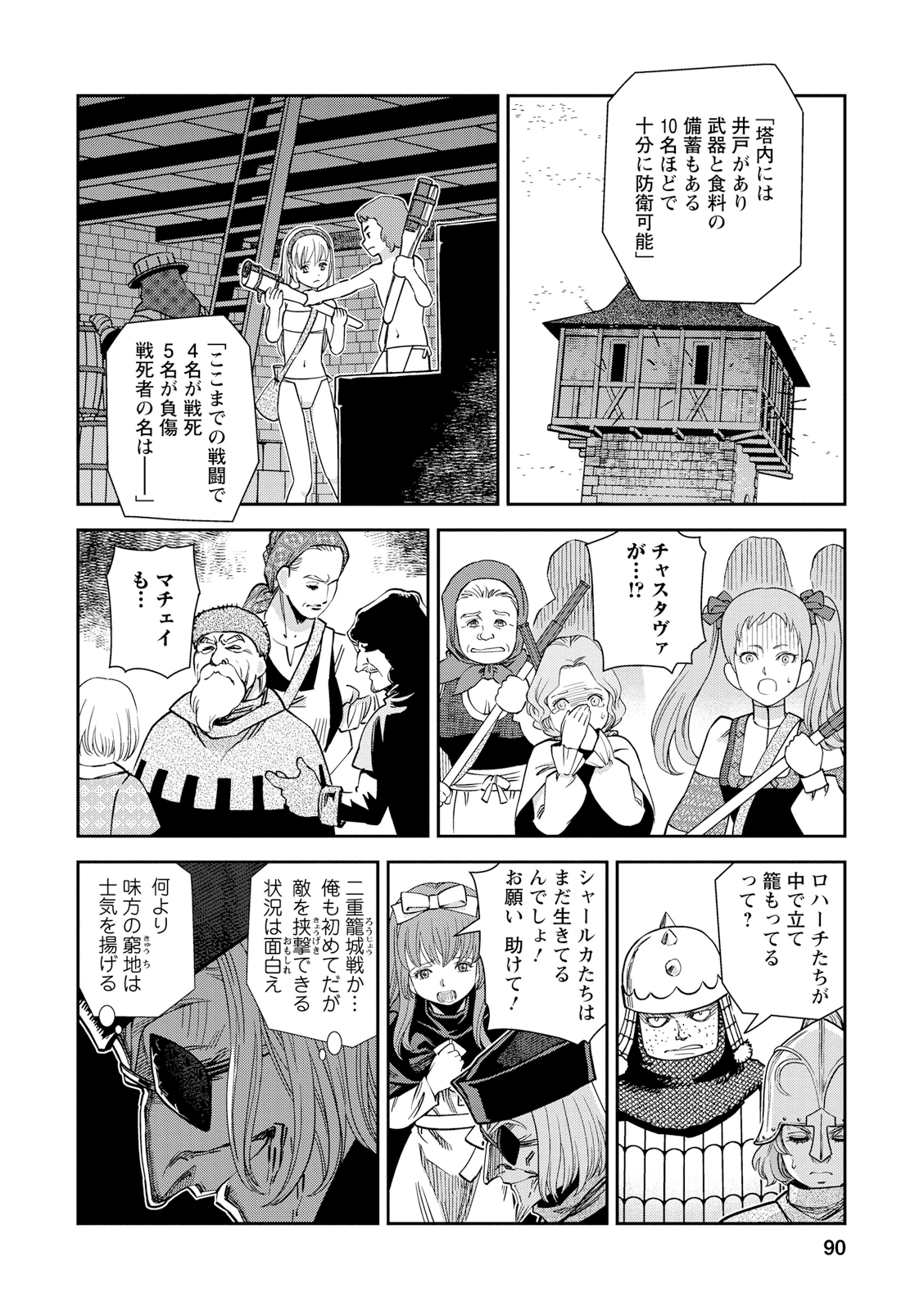 Otome Sensou - Chapter 18 - Page 12