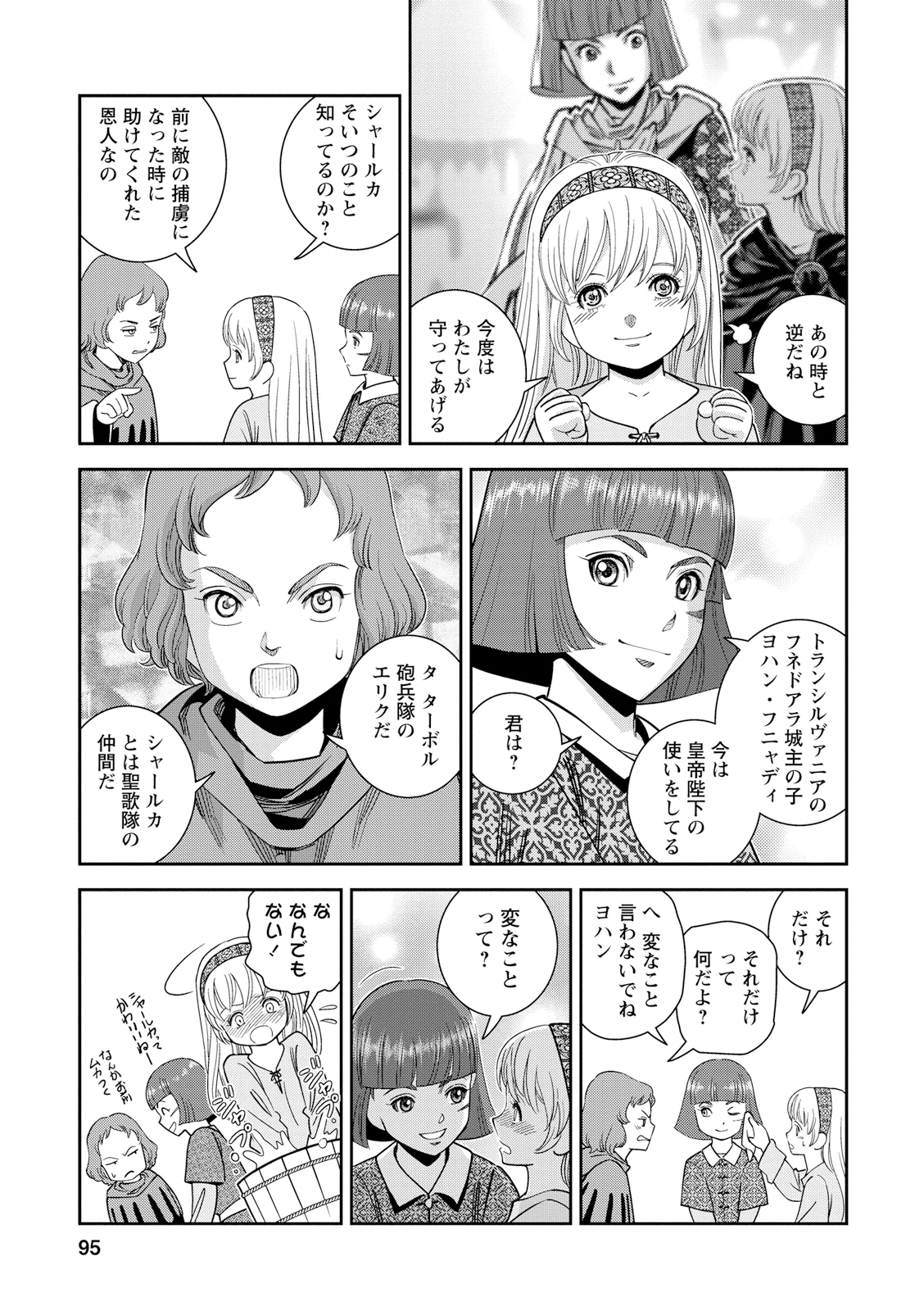 Otome Sensou - Chapter 18 - Page 17