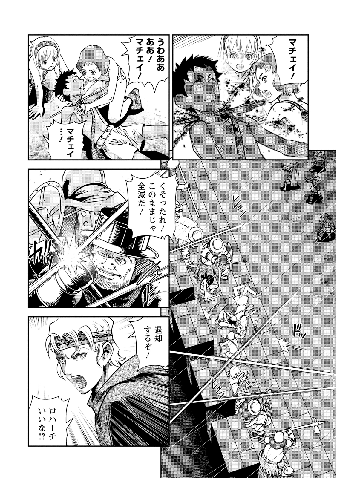 Otome Sensou - Chapter 18 - Page 2