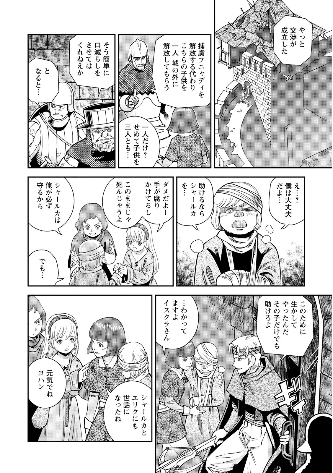 Otome Sensou - Chapter 18 - Page 20