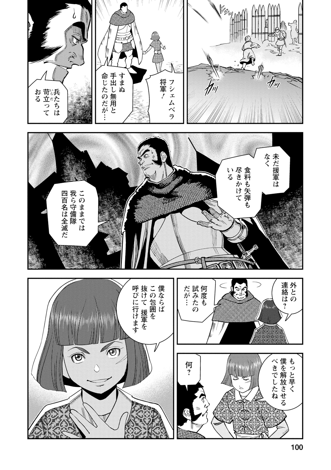 Otome Sensou - Chapter 18 - Page 22