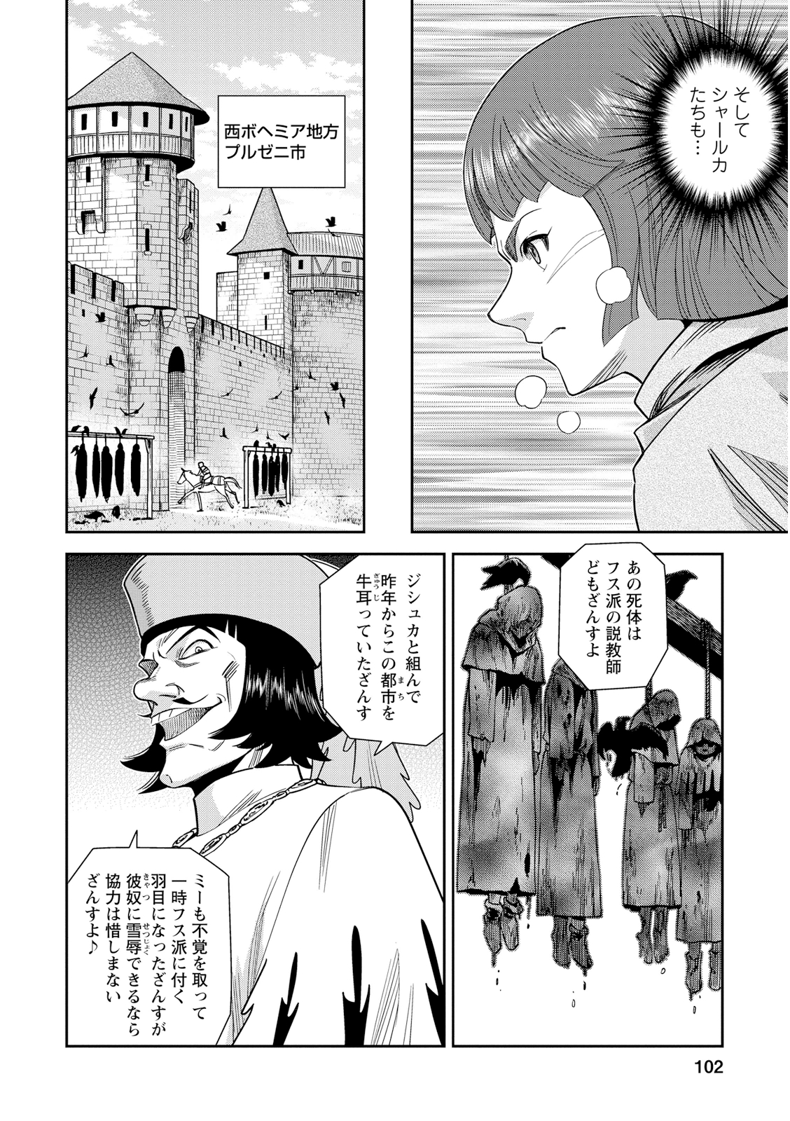 Otome Sensou - Chapter 18 - Page 24