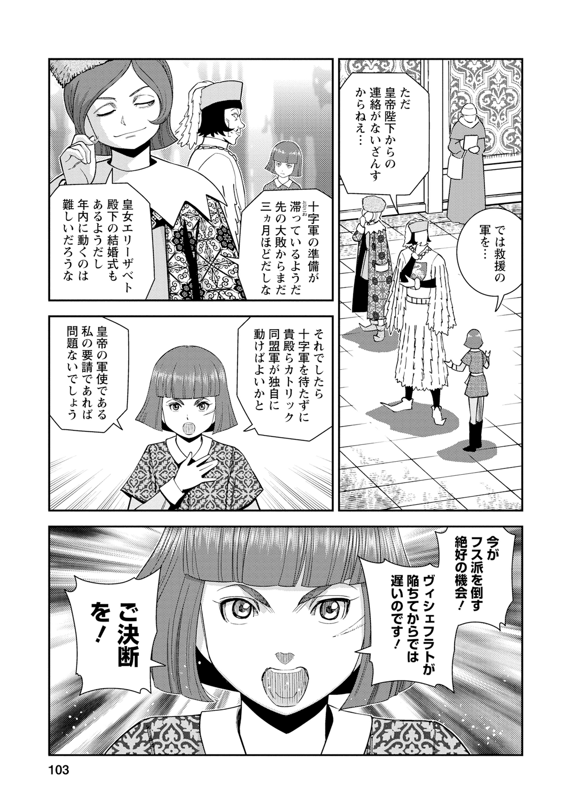Otome Sensou - Chapter 18 - Page 25