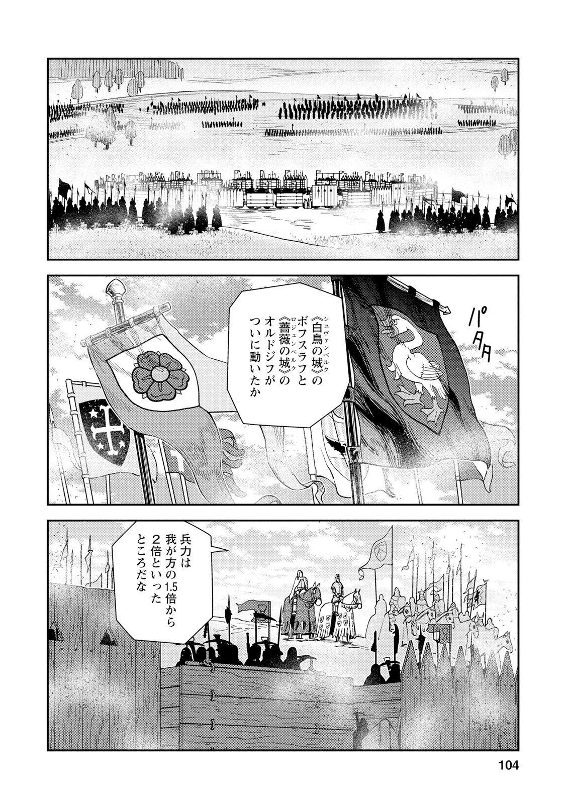 Otome Sensou - Chapter 18 - Page 26
