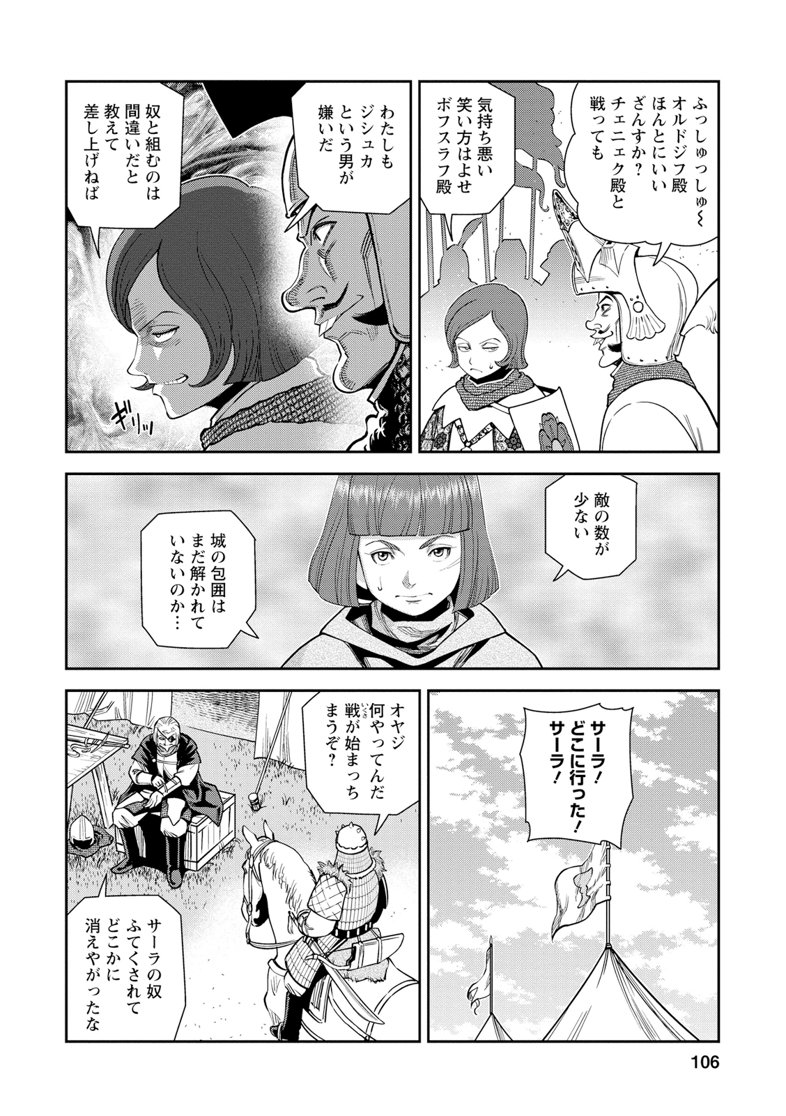 Otome Sensou - Chapter 18 - Page 28