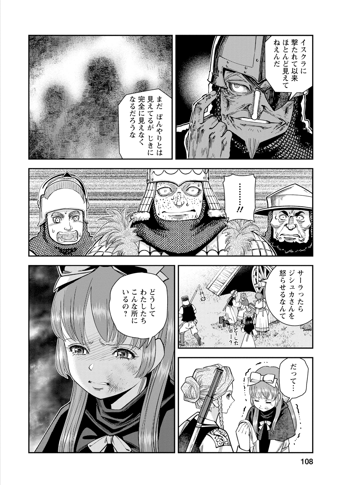 Otome Sensou - Chapter 18 - Page 30