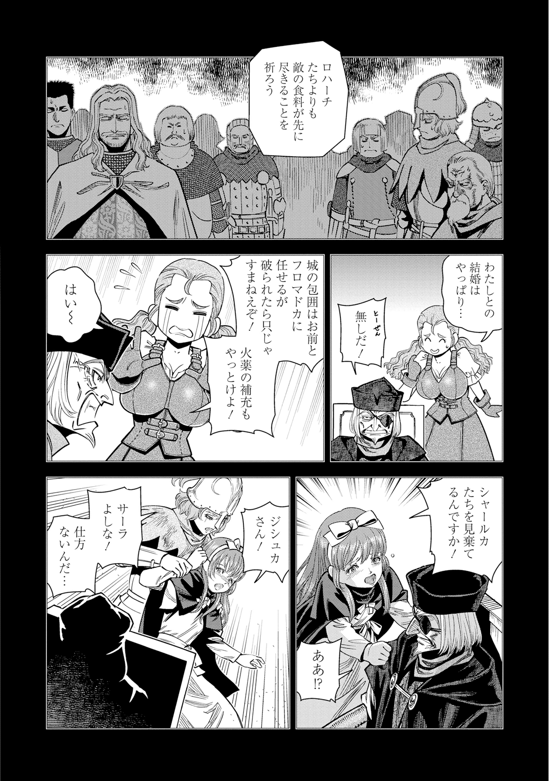 Otome Sensou - Chapter 18 - Page 32