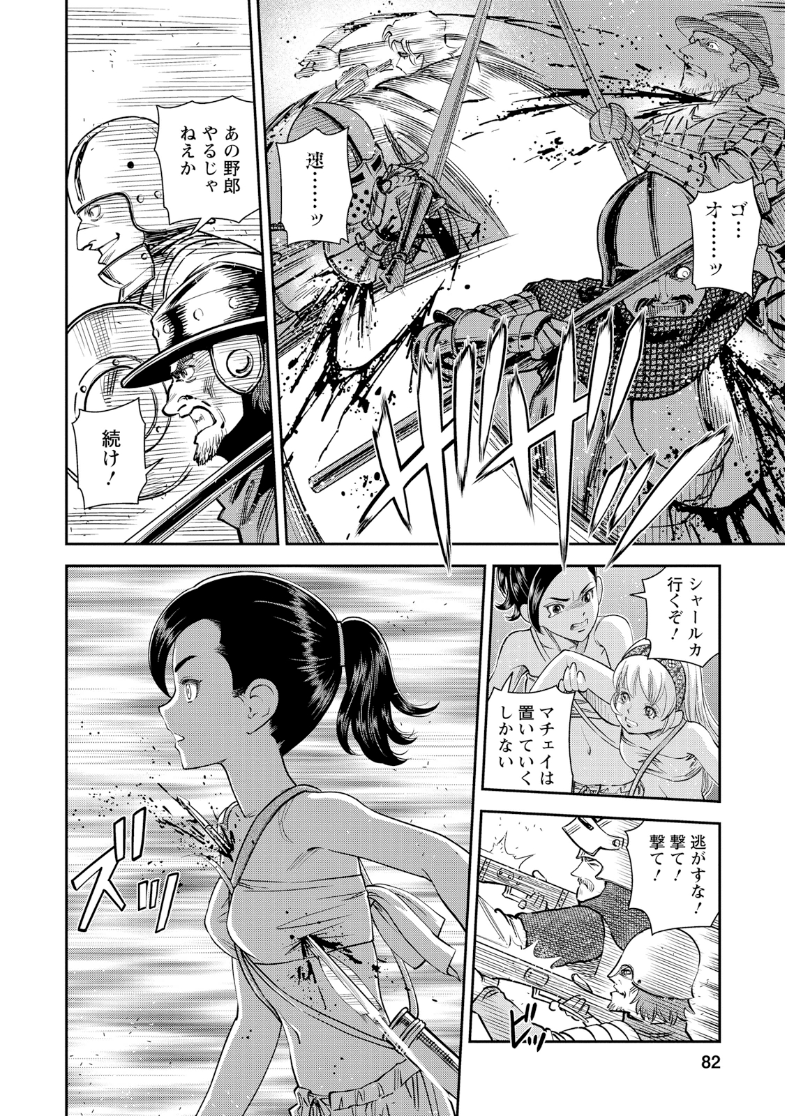 Otome Sensou - Chapter 18 - Page 4