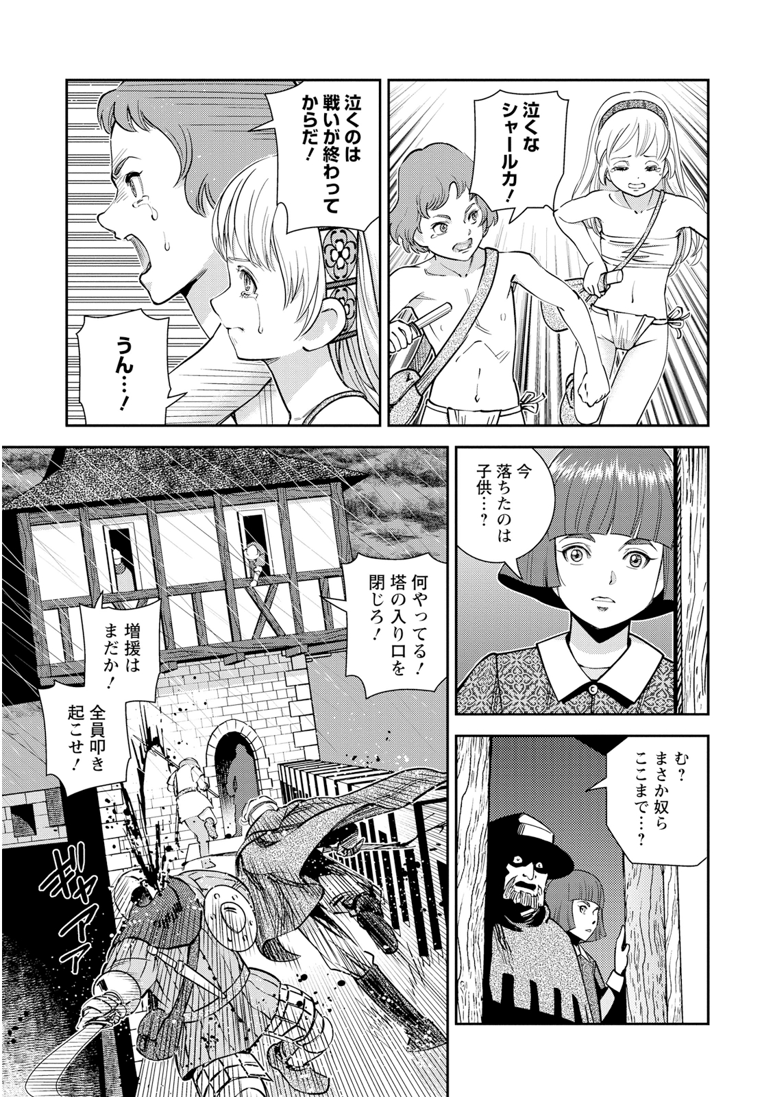 Otome Sensou - Chapter 18 - Page 7