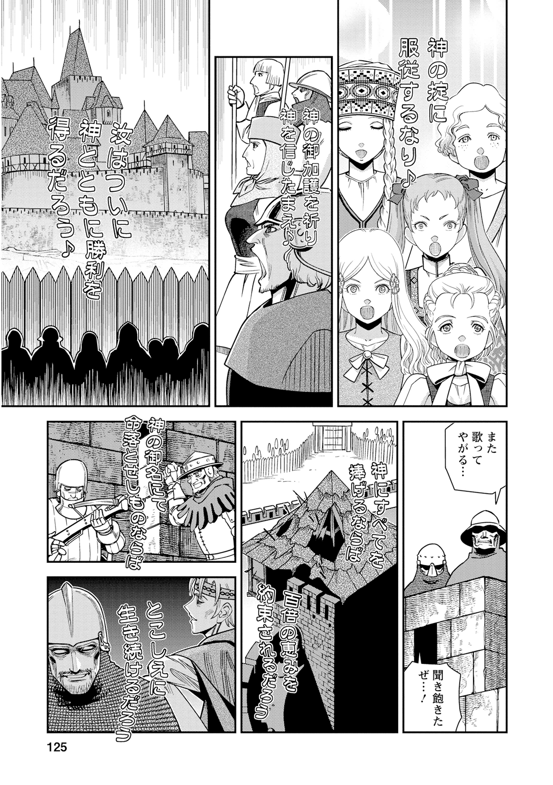 Otome Sensou - Chapter 19 - Page 13