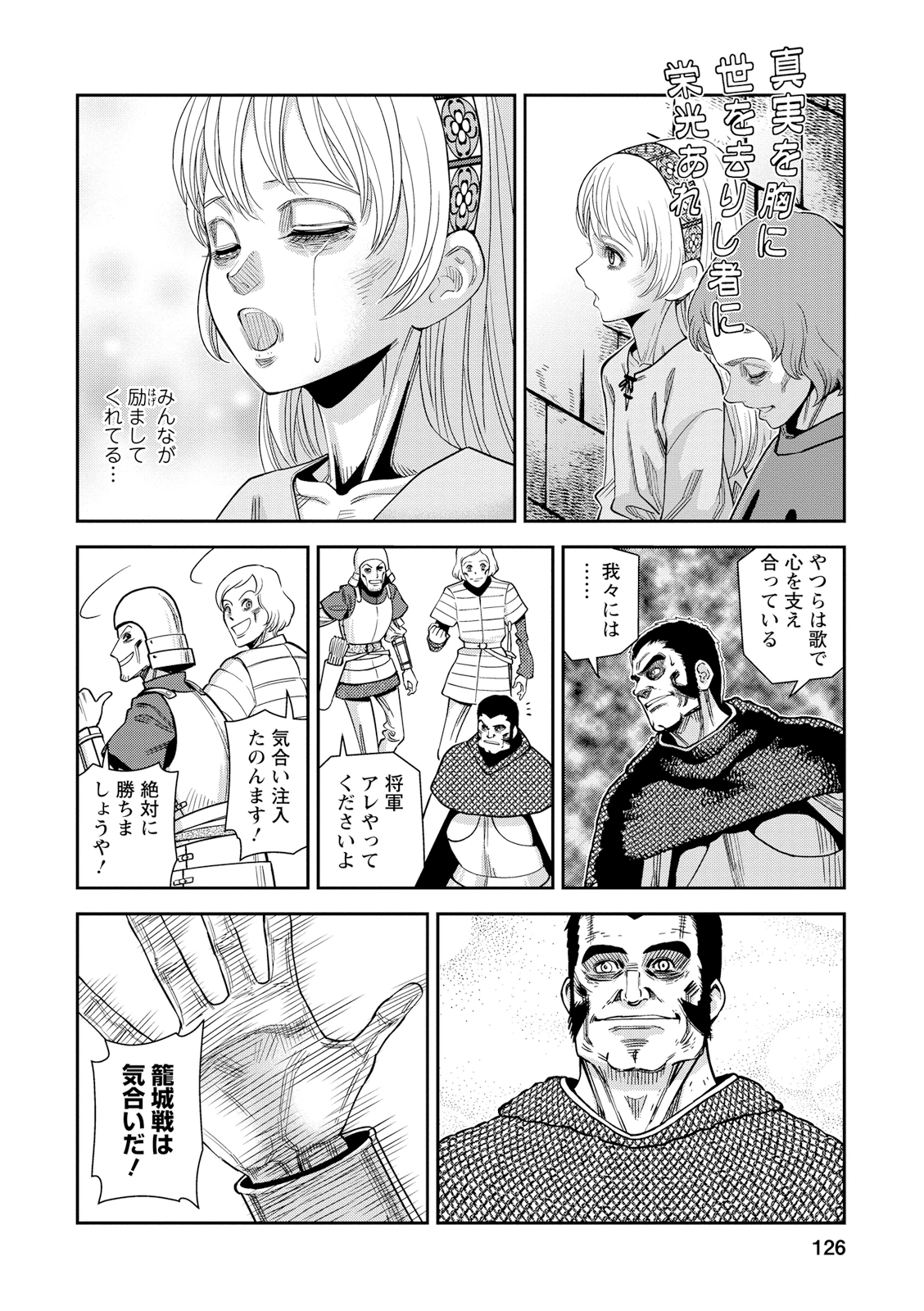 Otome Sensou - Chapter 19 - Page 14