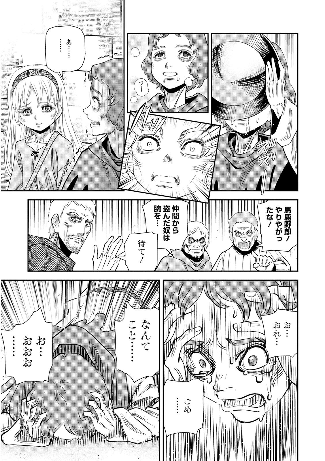 Otome Sensou - Chapter 19 - Page 21