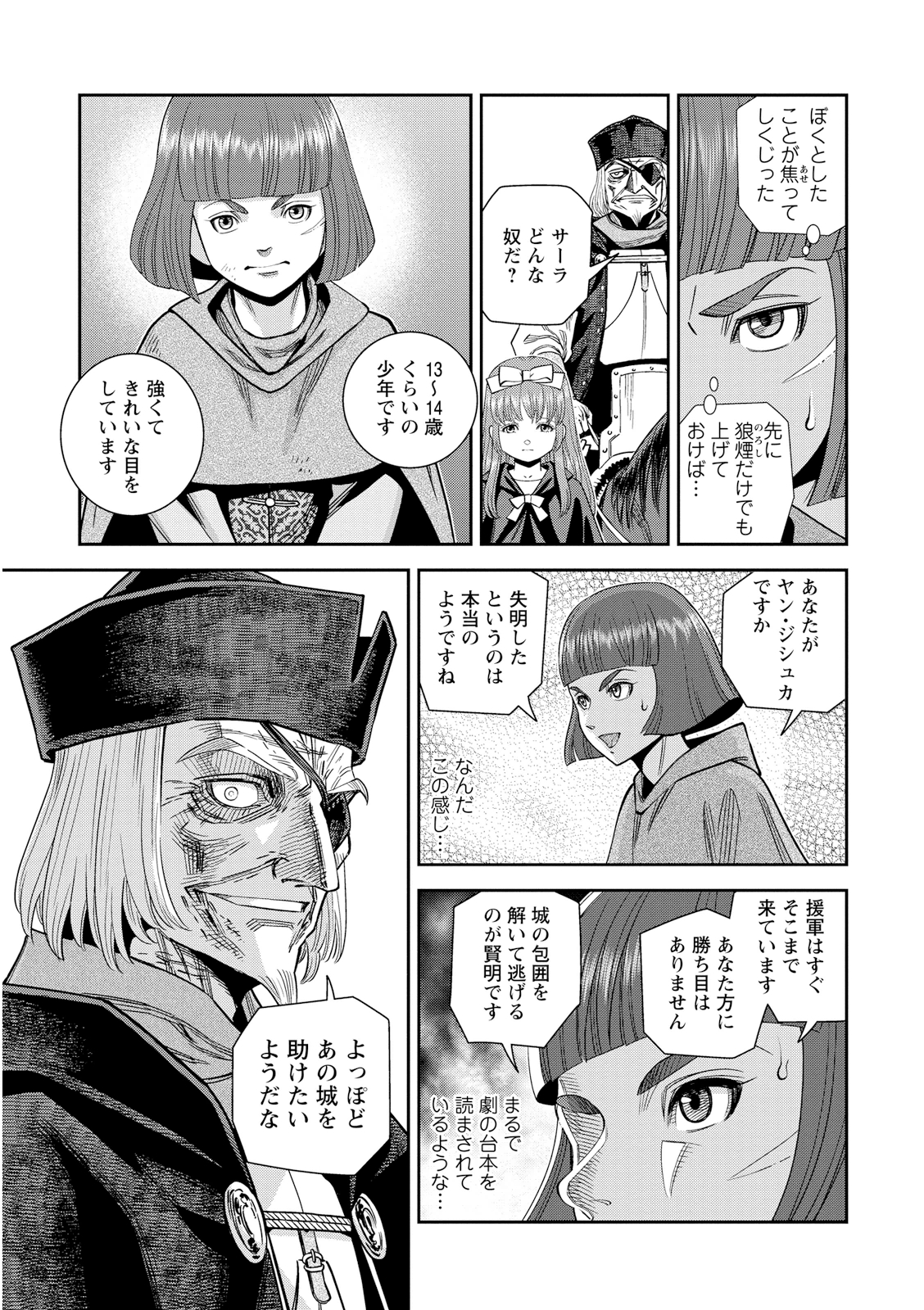 Otome Sensou - Chapter 19 - Page 25