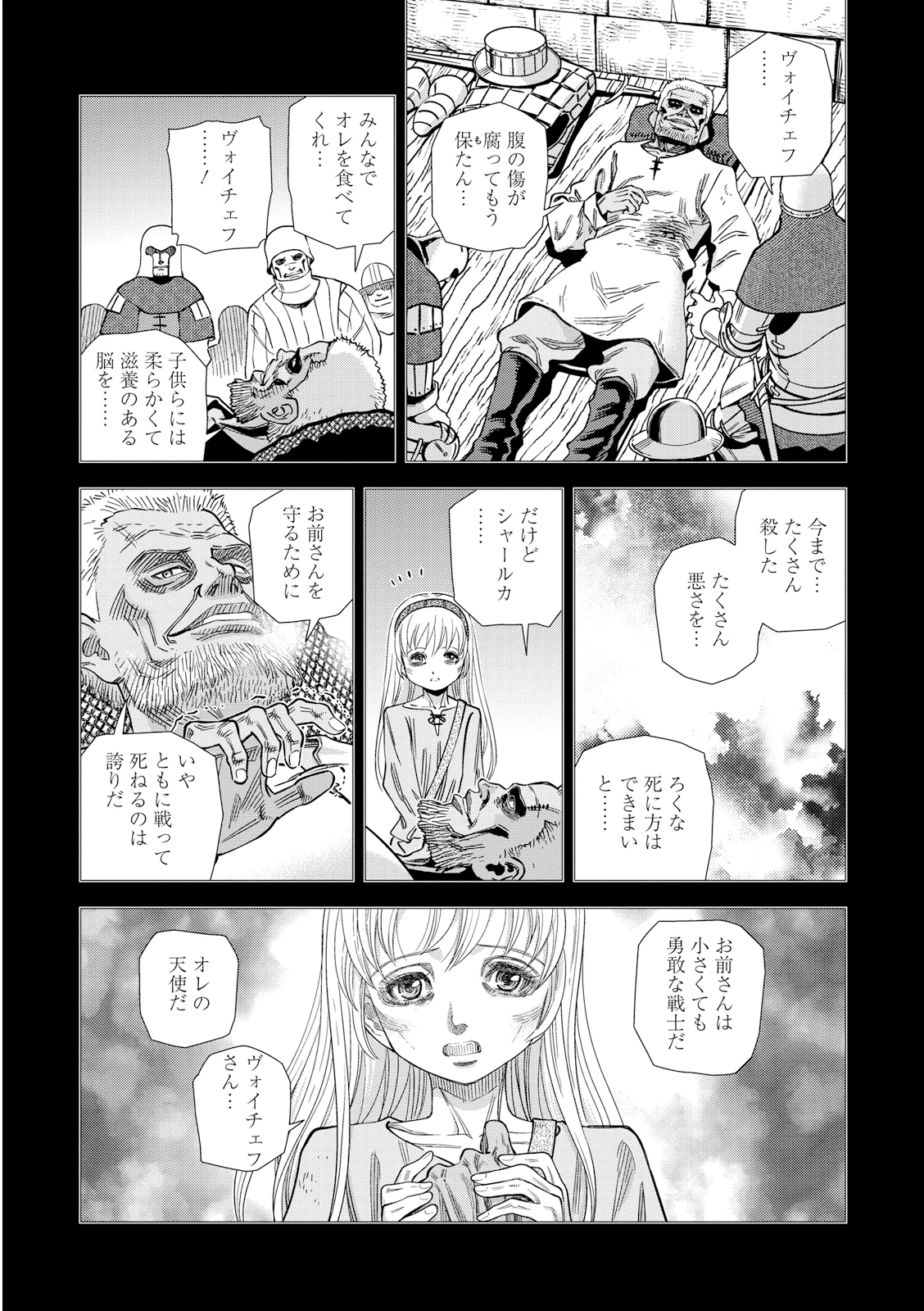Otome Sensou - Chapter 19 - Page 29