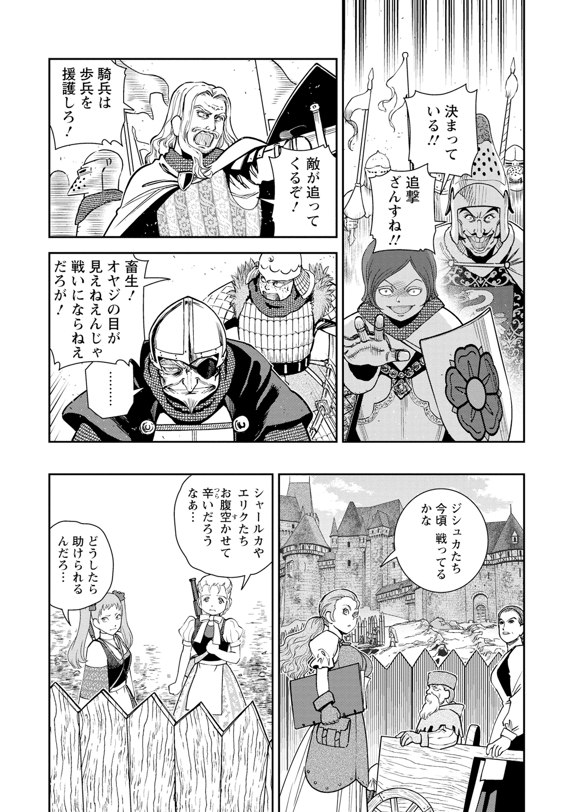 Otome Sensou - Chapter 19 - Page 3