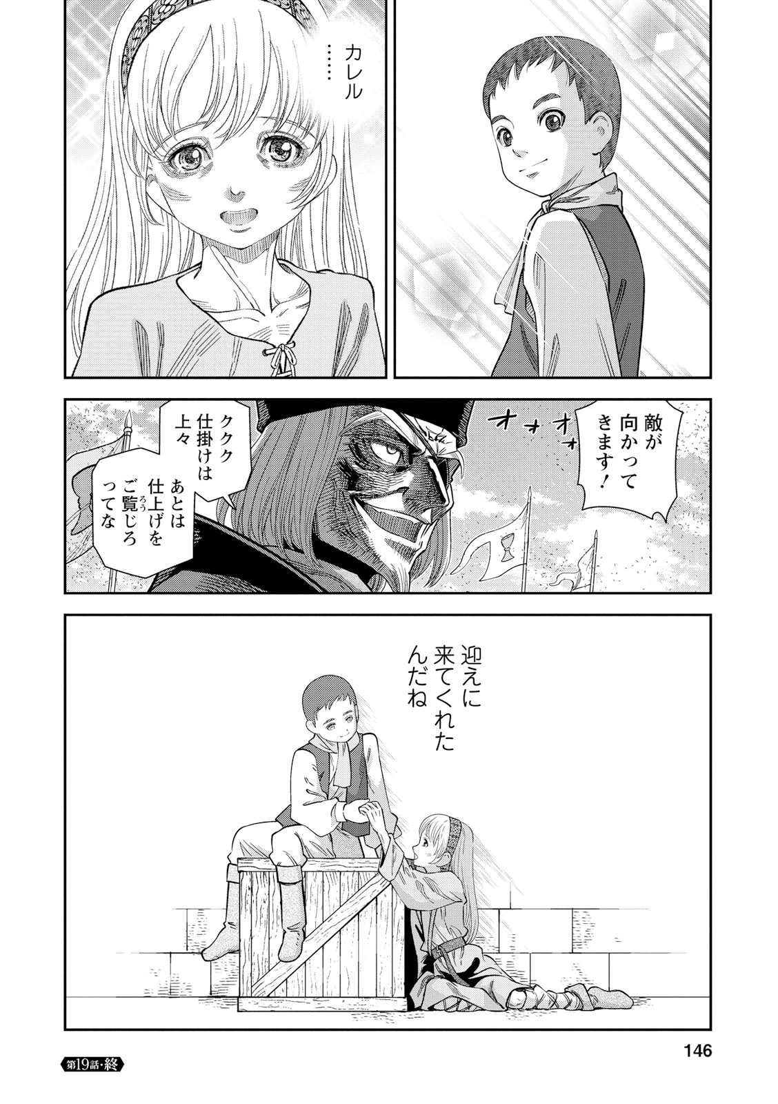 Otome Sensou - Chapter 19 - Page 34