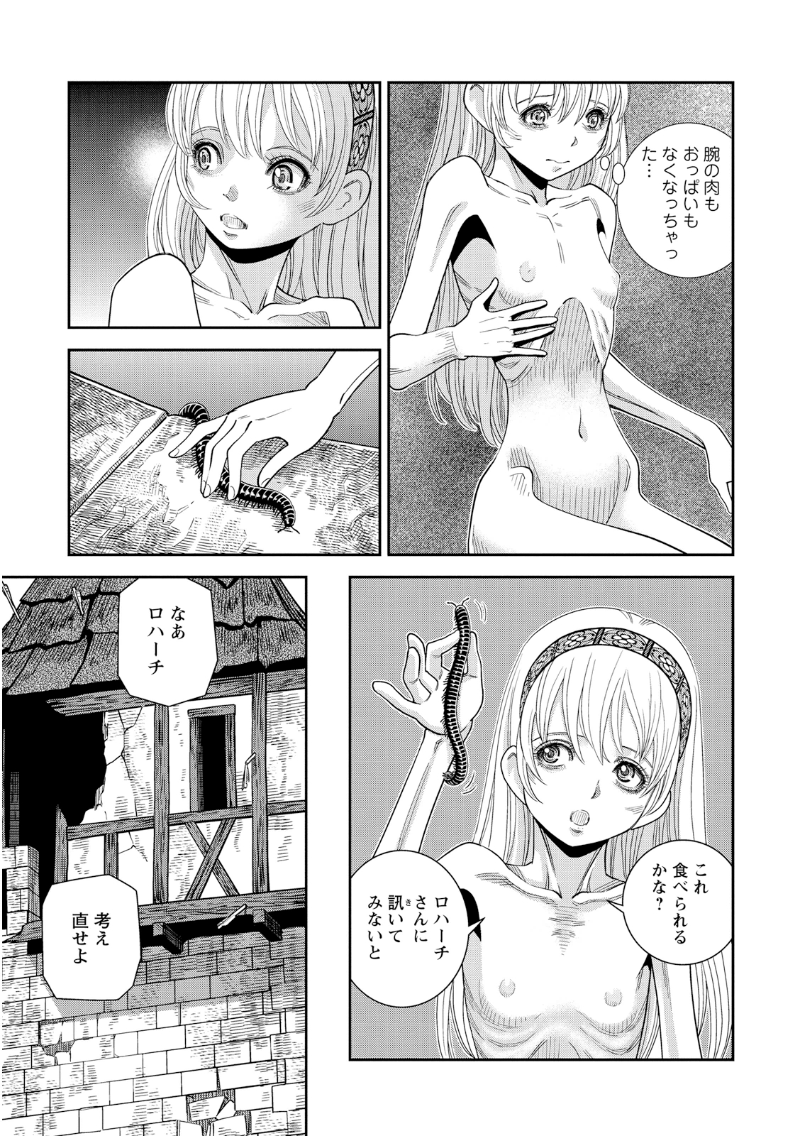 Otome Sensou - Chapter 19 - Page 5