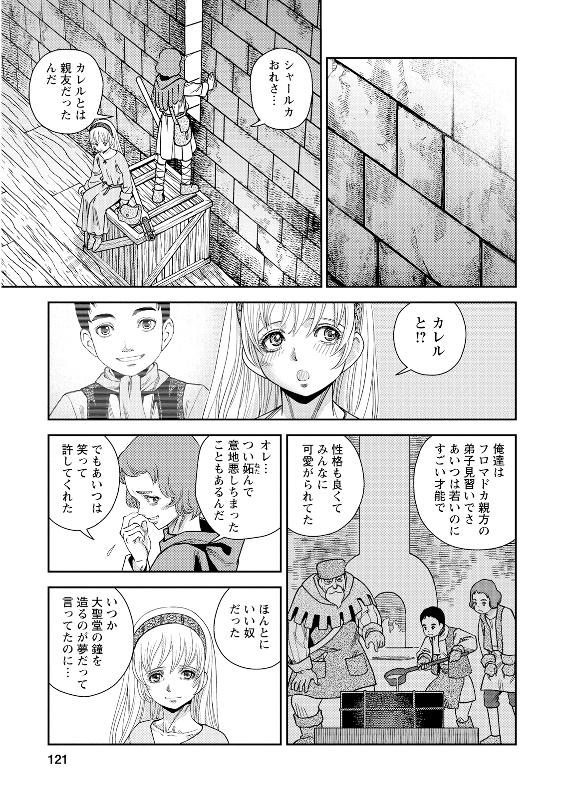 Otome Sensou - Chapter 19 - Page 9