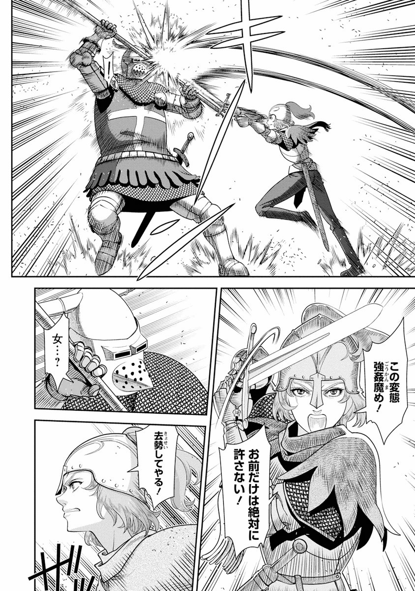 Otome Sensou - Chapter 2 - Page 13