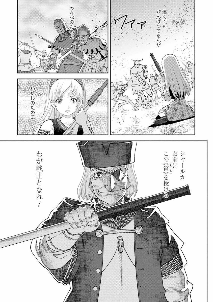 Otome Sensou - Chapter 2 - Page 18