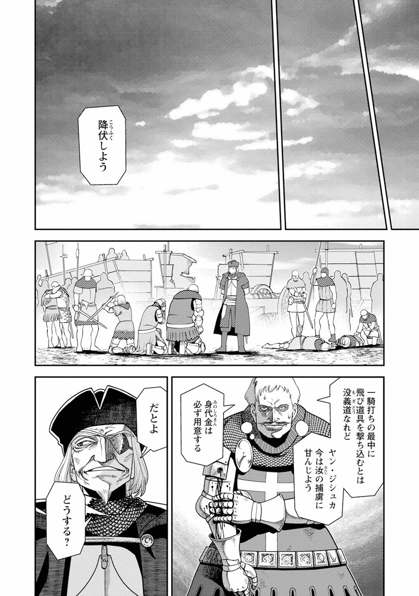Otome Sensou - Chapter 2 - Page 22
