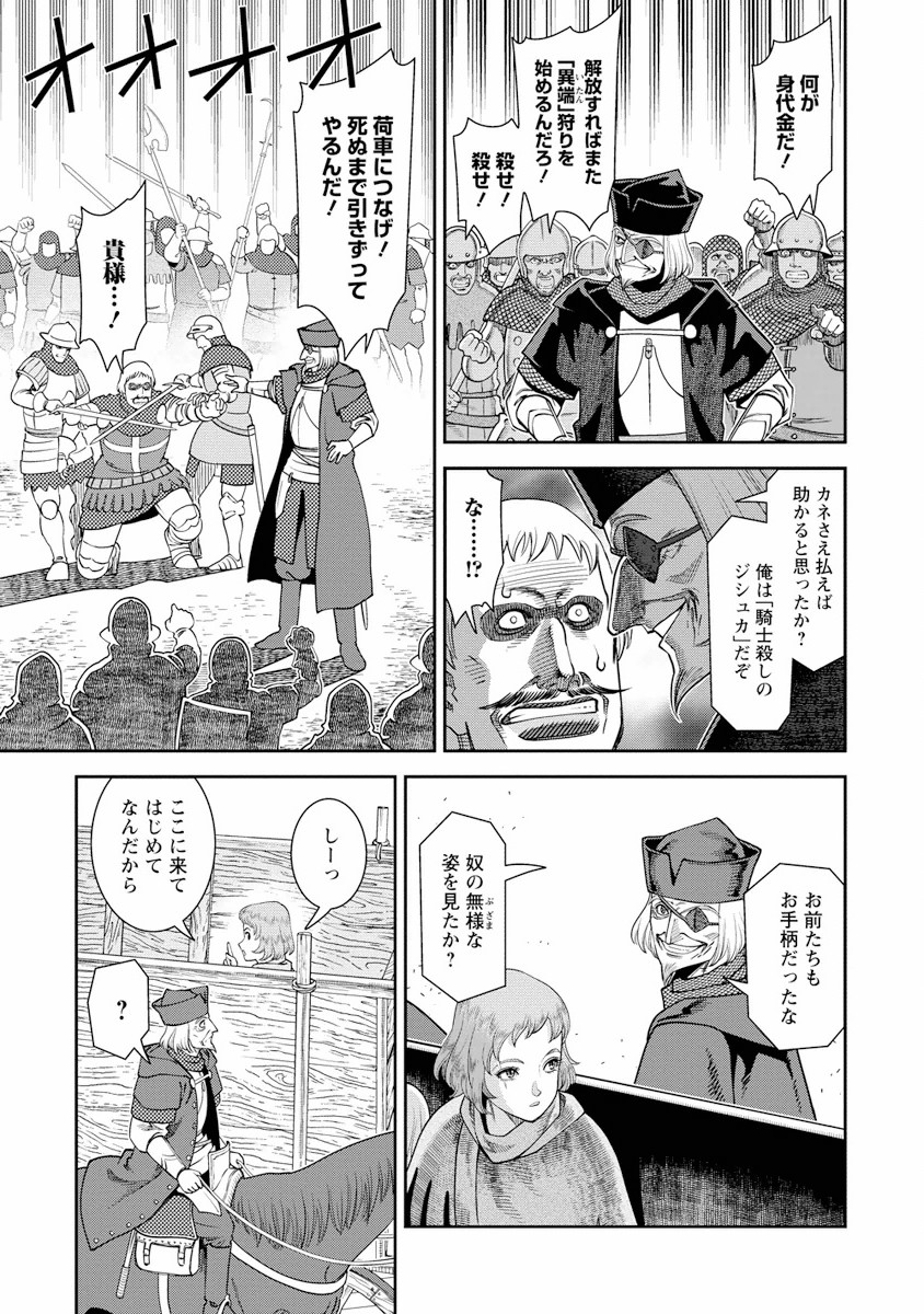Otome Sensou - Chapter 2 - Page 23