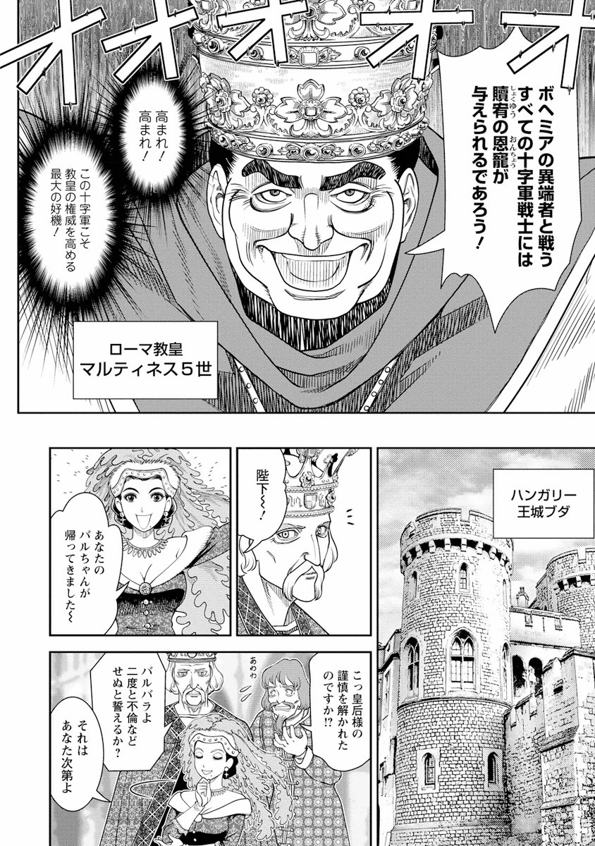 Otome Sensou - Chapter 2 - Page 26