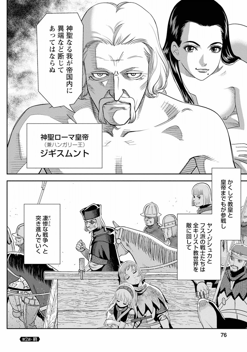 Otome Sensou - Chapter 2 - Page 28
